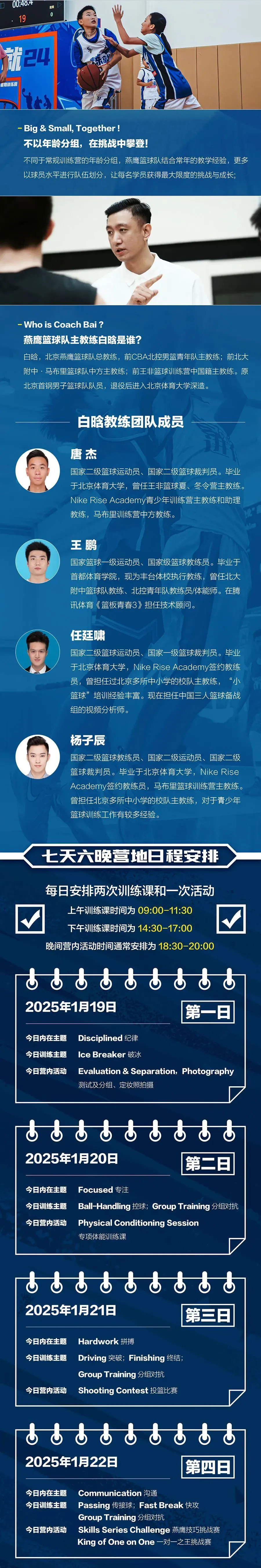 如何通过心理辅导提升篮球轮换训练的效果_0