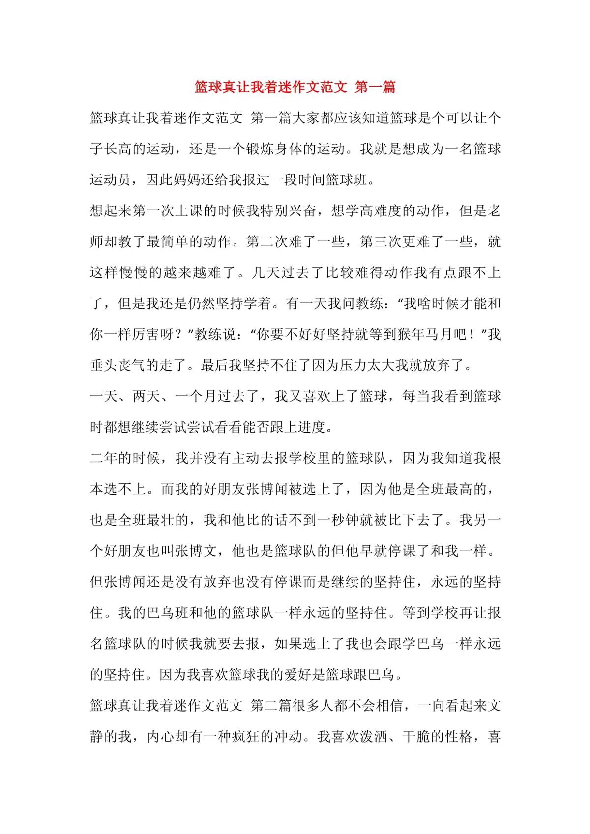 篮球训练周记怎么写三年级上册