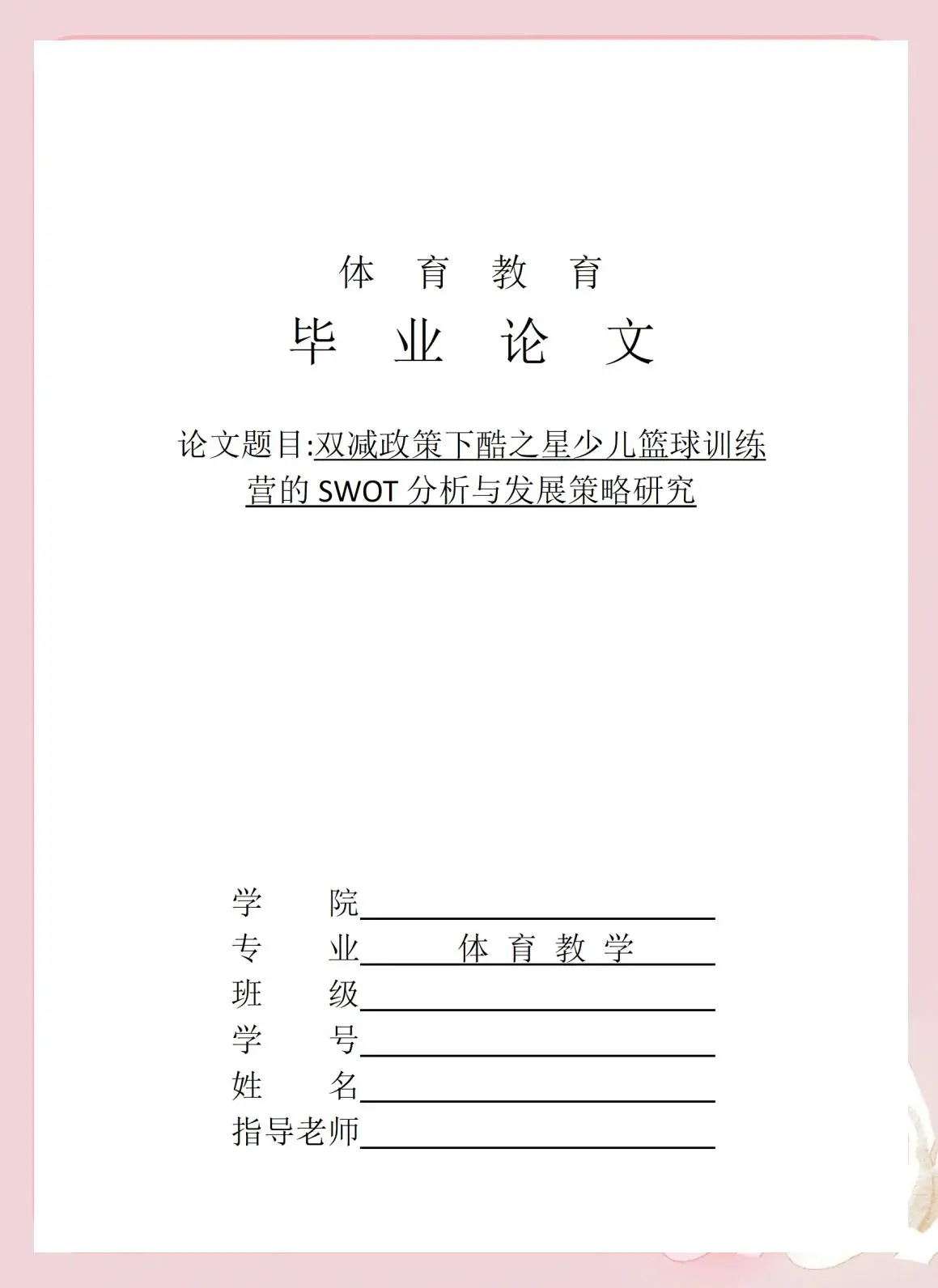 如何通过团队训练提升分卫配合能力_1